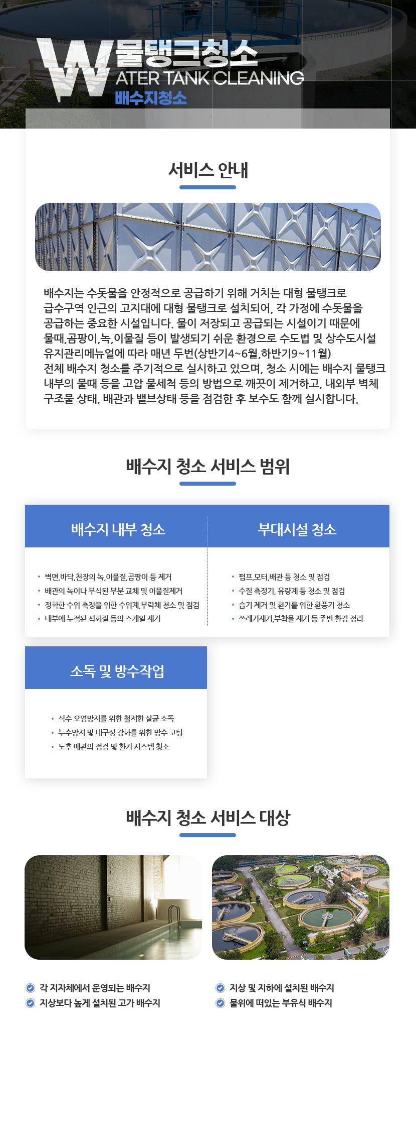 양양군물탱크청소