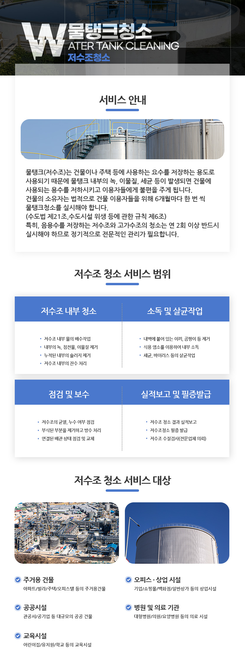 양양군물탱크청소